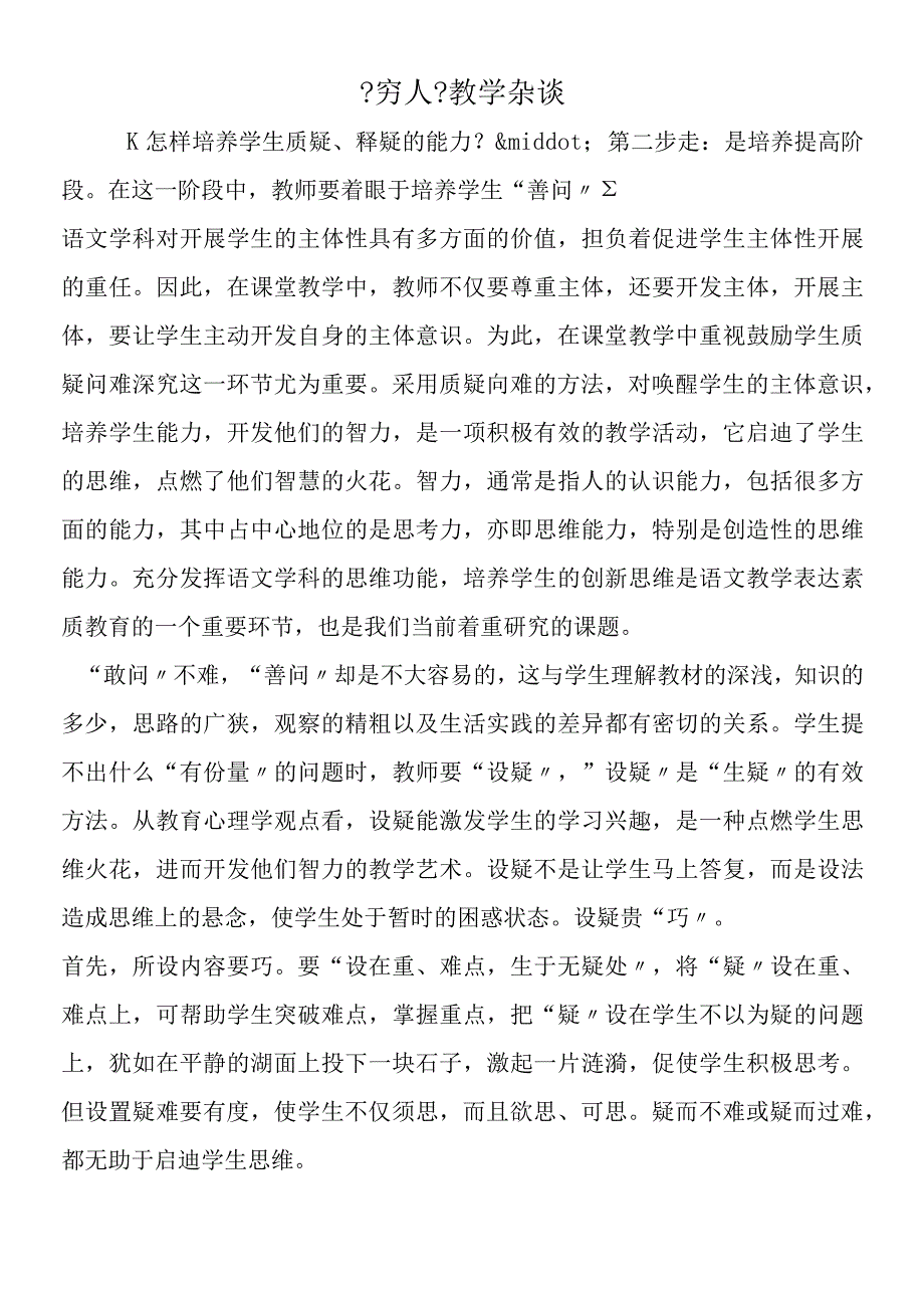 《穷人》教学杂谈.docx_第1页