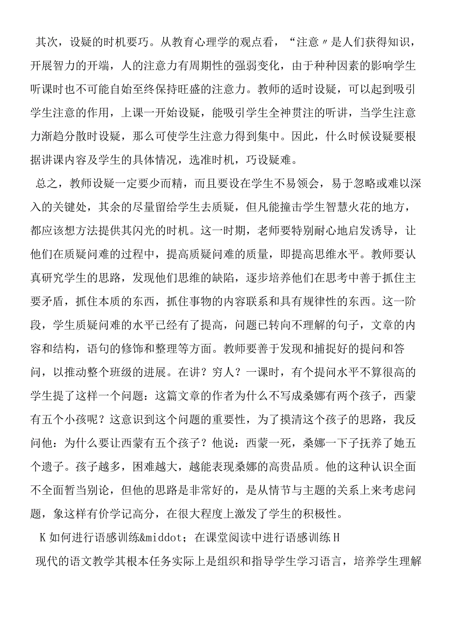 《穷人》教学杂谈.docx_第2页