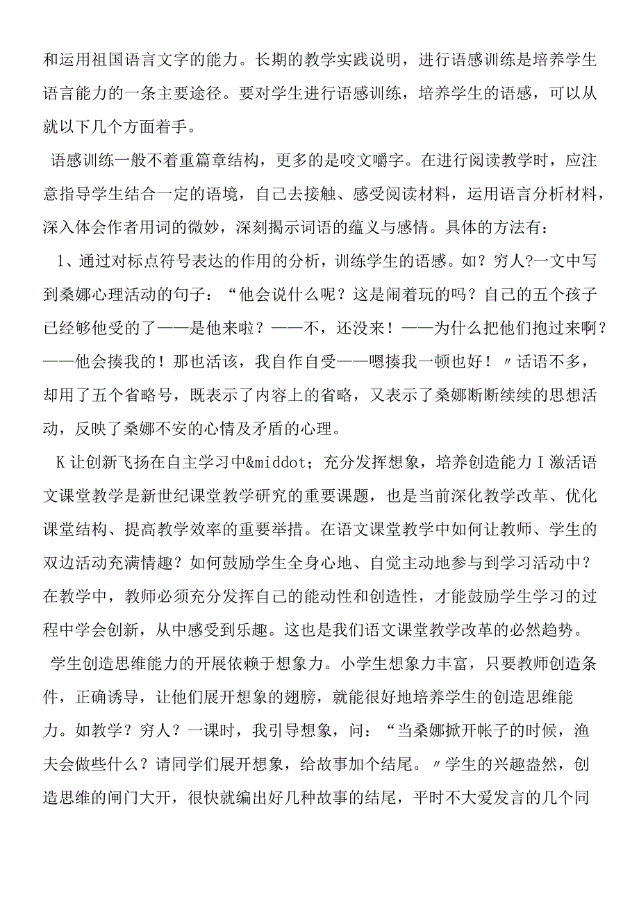 《穷人》教学杂谈.docx_第3页