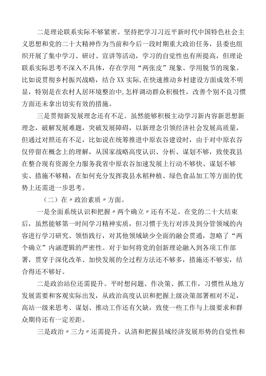 共十篇学习贯彻2023年主题教育生活会对照检查发言提纲.docx_第2页