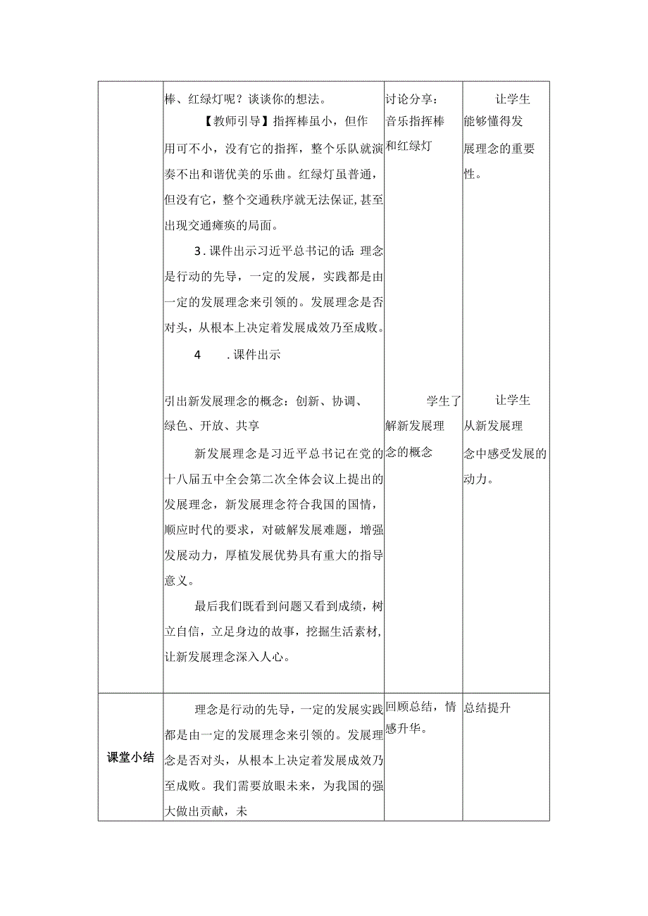 第五讲 块头大不等于强 教学设计（表格式）.docx_第3页