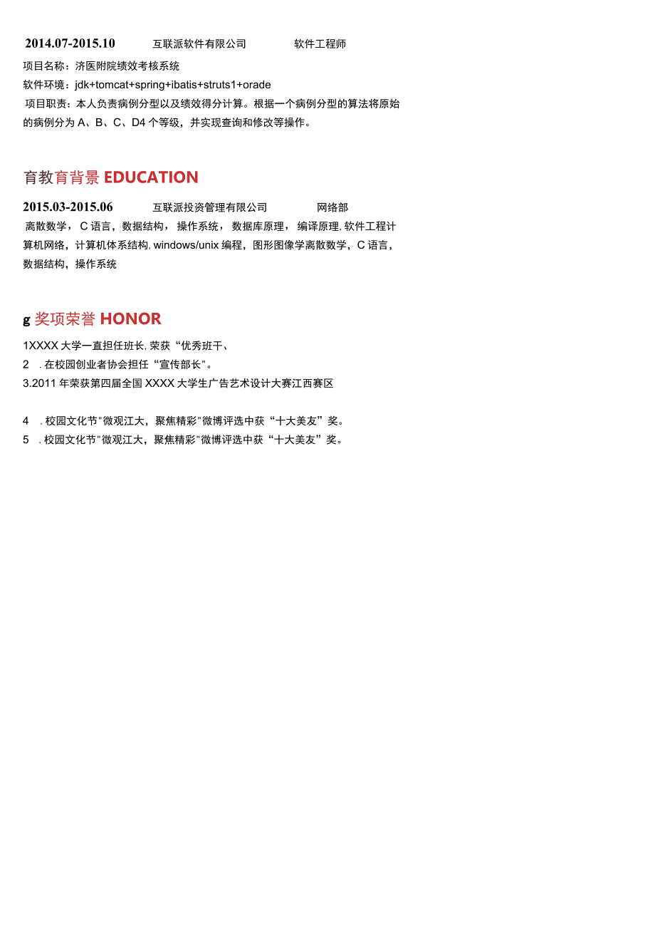 个人求职简历模板 通用简历 (14).docx_第2页