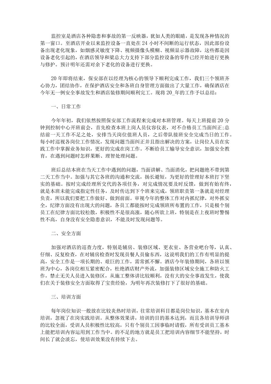 关于保安工作总结.docx_第2页