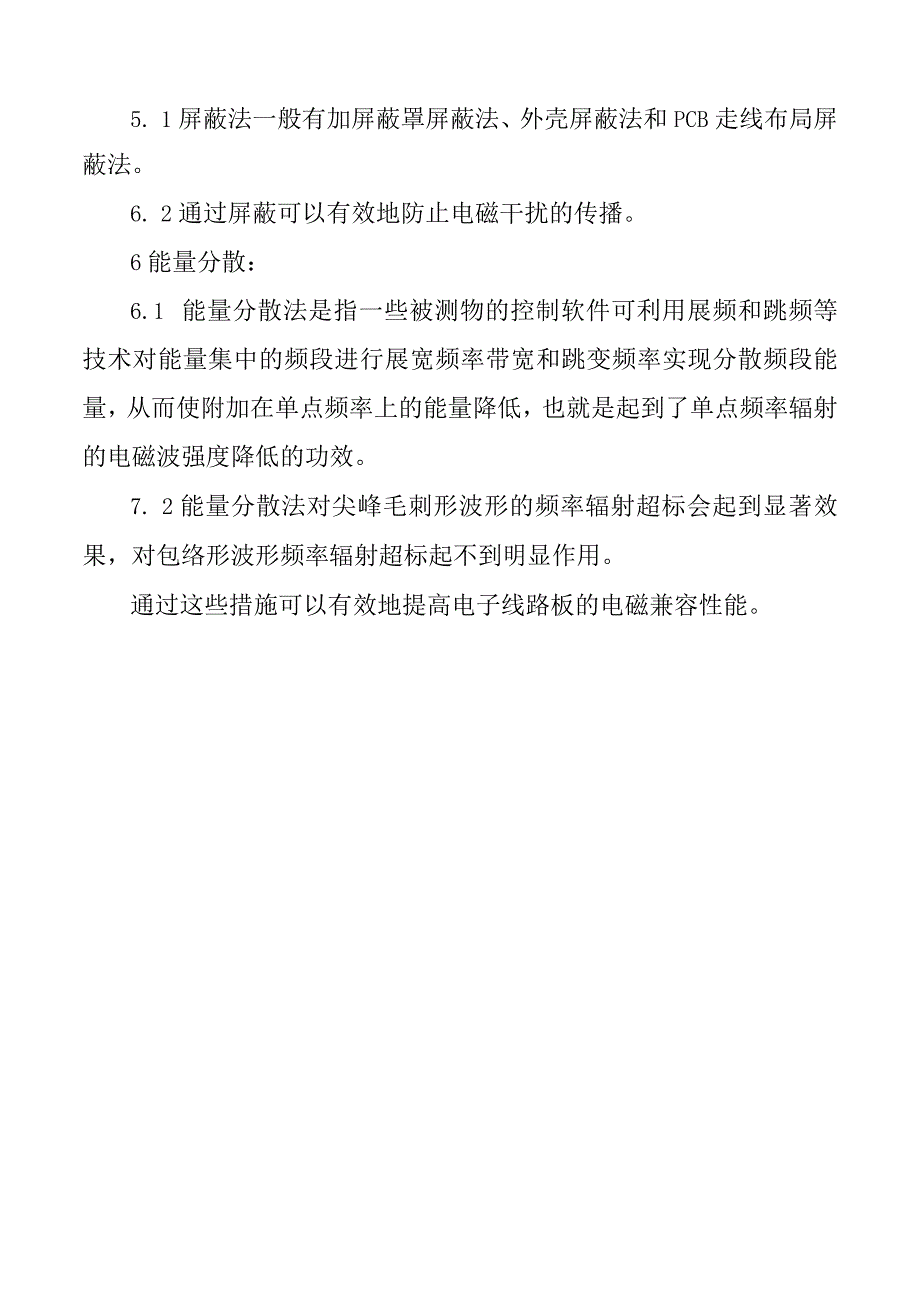 电子线路板电磁兼容试验流程.docx_第2页