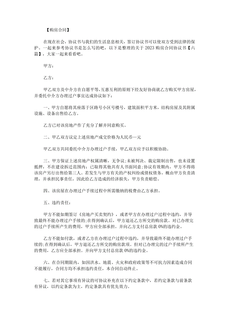 关于2022购房合同协议书.docx_第1页