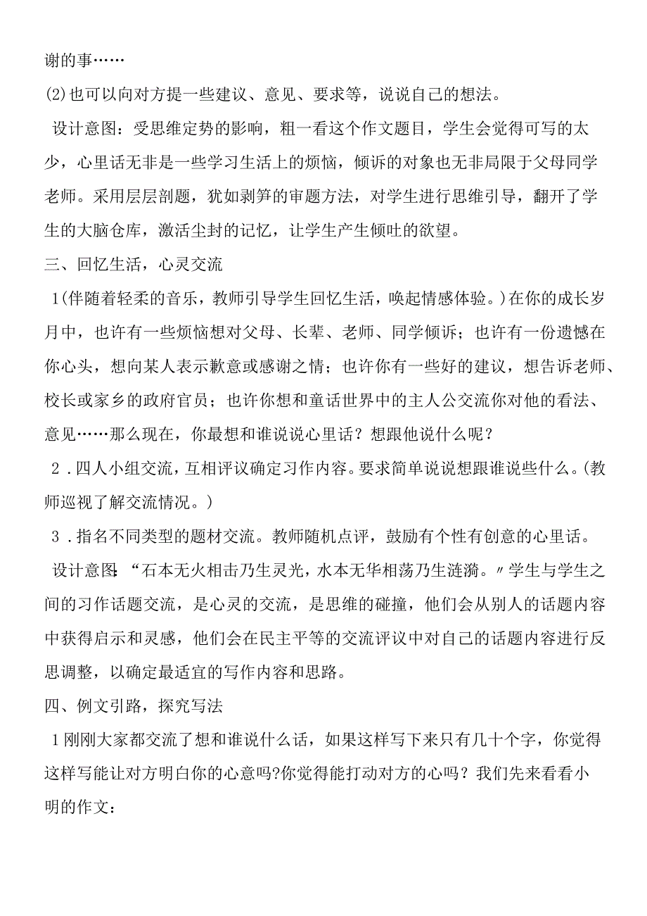 《说说心里话》教学设计.docx_第3页