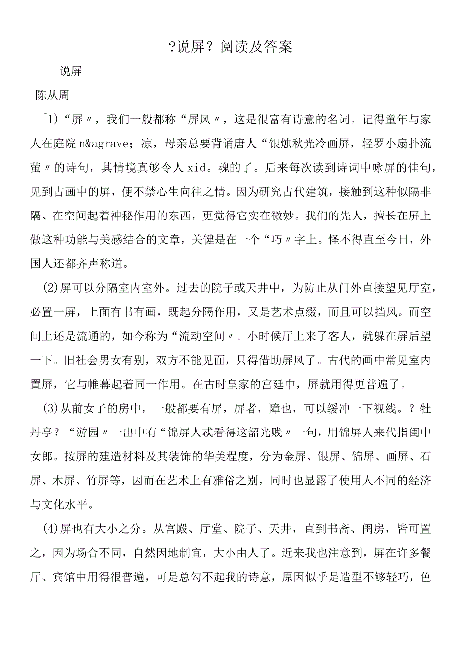 《说屏》阅读及答案.docx_第1页