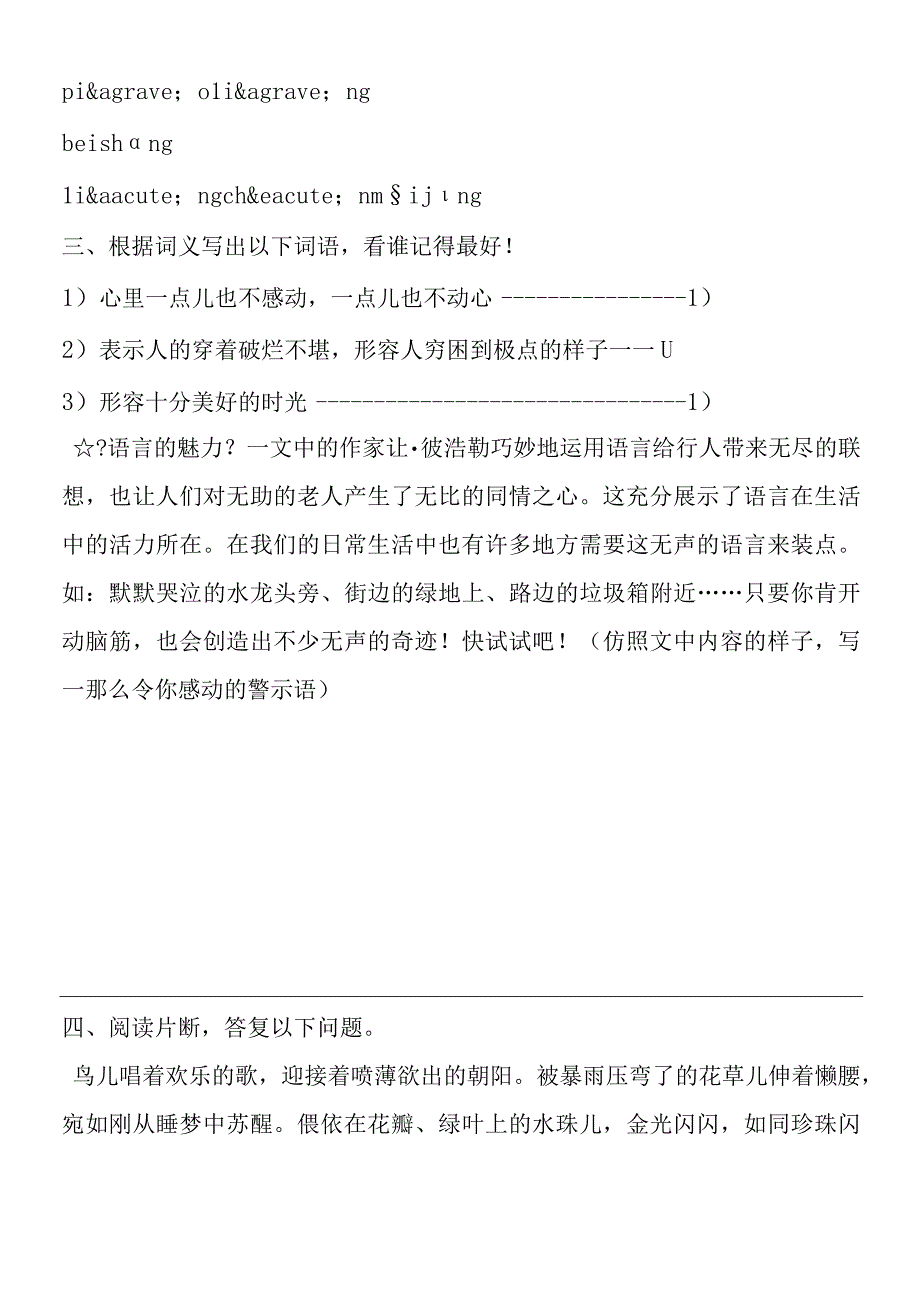 《语言的魅力》练习设计.docx_第2页