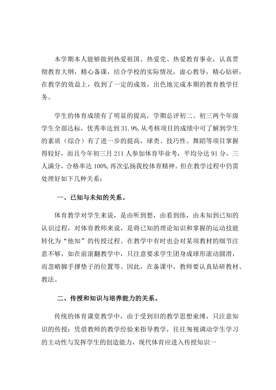 初中体育教学个人工作总结（3篇）.docx_第1页