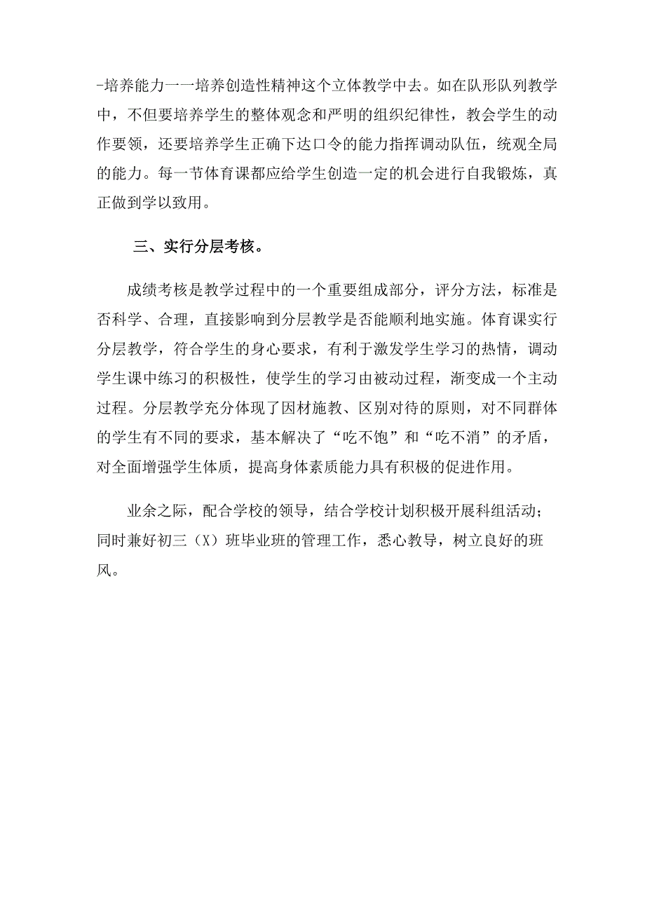 初中体育教学个人工作总结（3篇）.docx_第2页