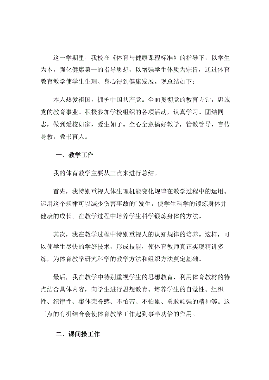 初中体育教学个人工作总结（3篇）.docx_第3页