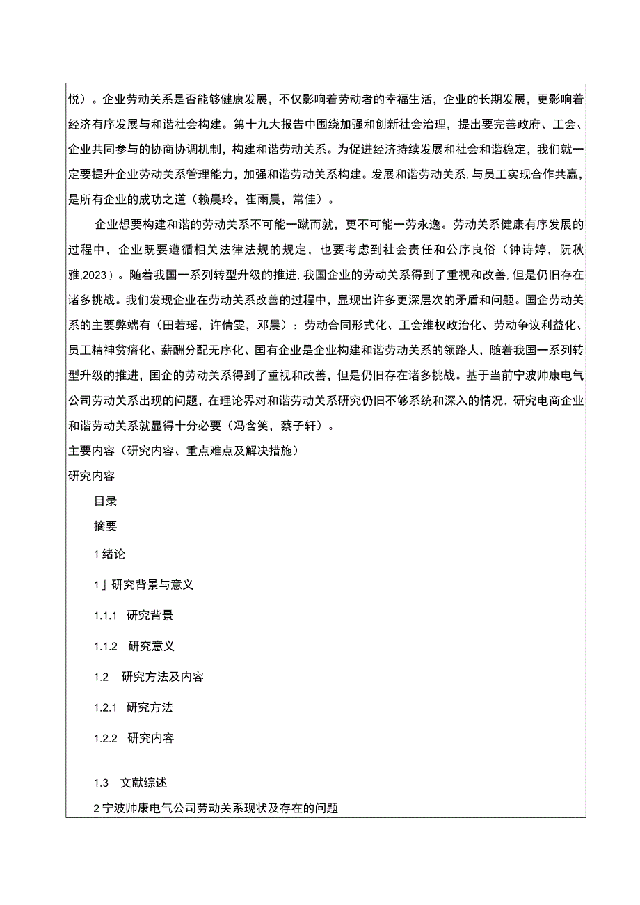 【2023《帅康厨卫劳动关系管理现状、问题及对策分析》开题报告2900字】.docx_第2页