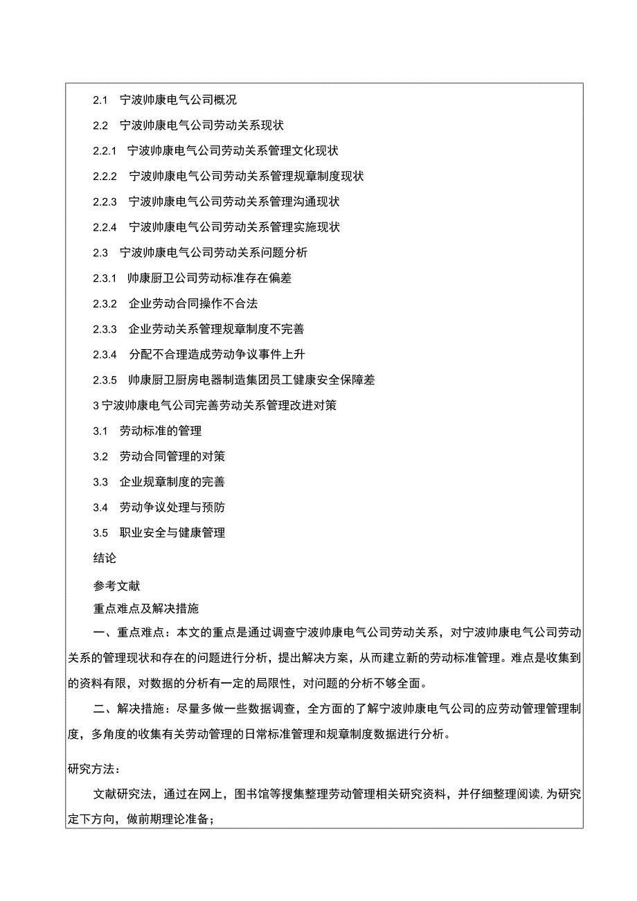 【2023《帅康厨卫劳动关系管理现状、问题及对策分析》开题报告2900字】.docx_第3页