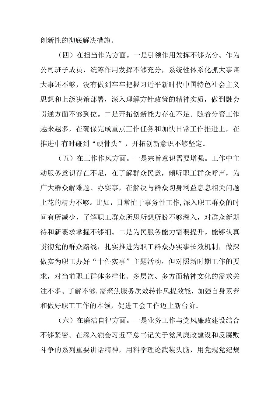 “在理论学习方面、担当作为方面”专题组织生活会班子成员对照检查(二篇).docx_第3页