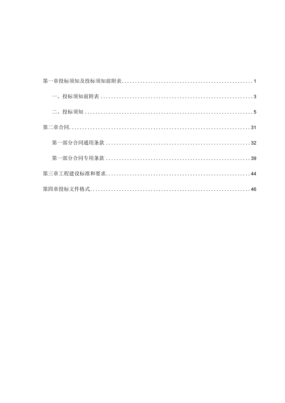 XX银行股份有限公司XX市分行XX办公楼配电室的低压配电柜购置招标文件（202X年）.docx_第2页