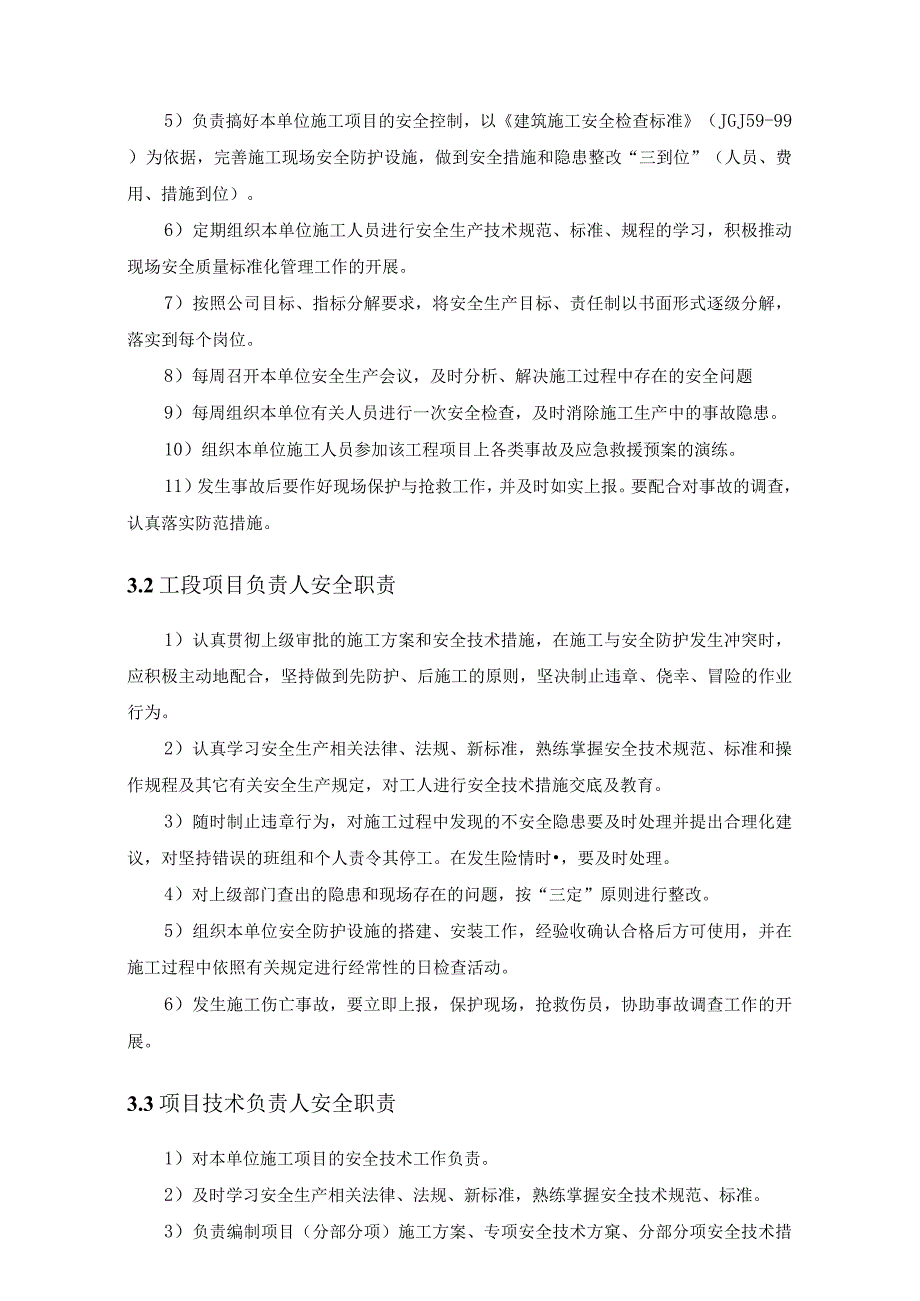 地下综合管廊试点建设PPP项目安全生产目标及保证措施.docx_第3页