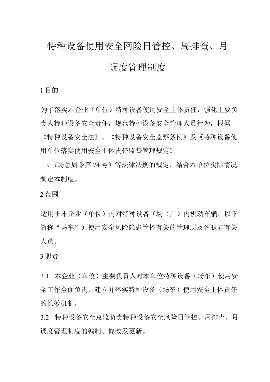 场(厂)内机动车辆使用单位安全主体责任落实的相关资料.docx_第3页