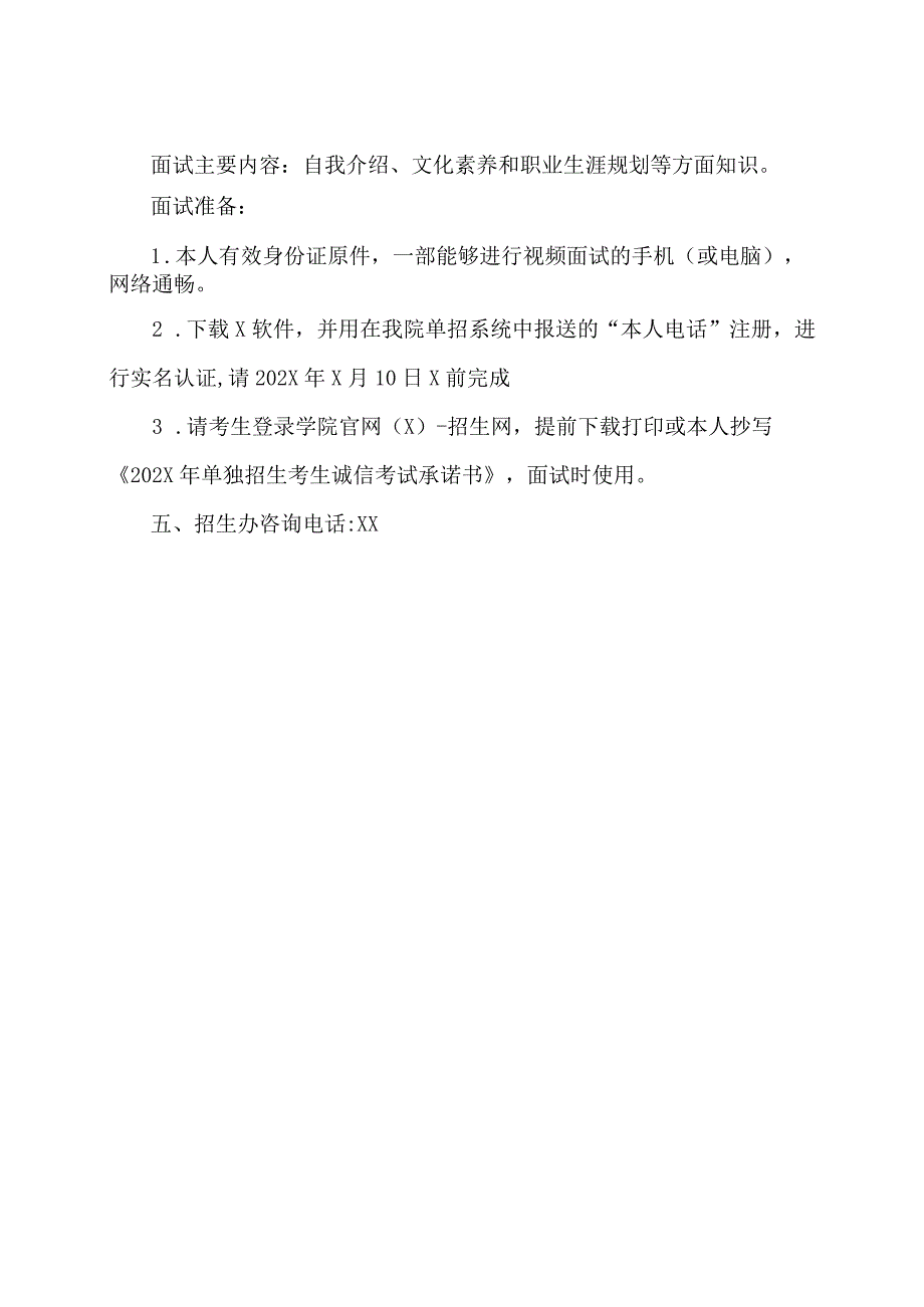 XX应用职业技术学院202X年单招第X阶段报考通知.docx_第2页