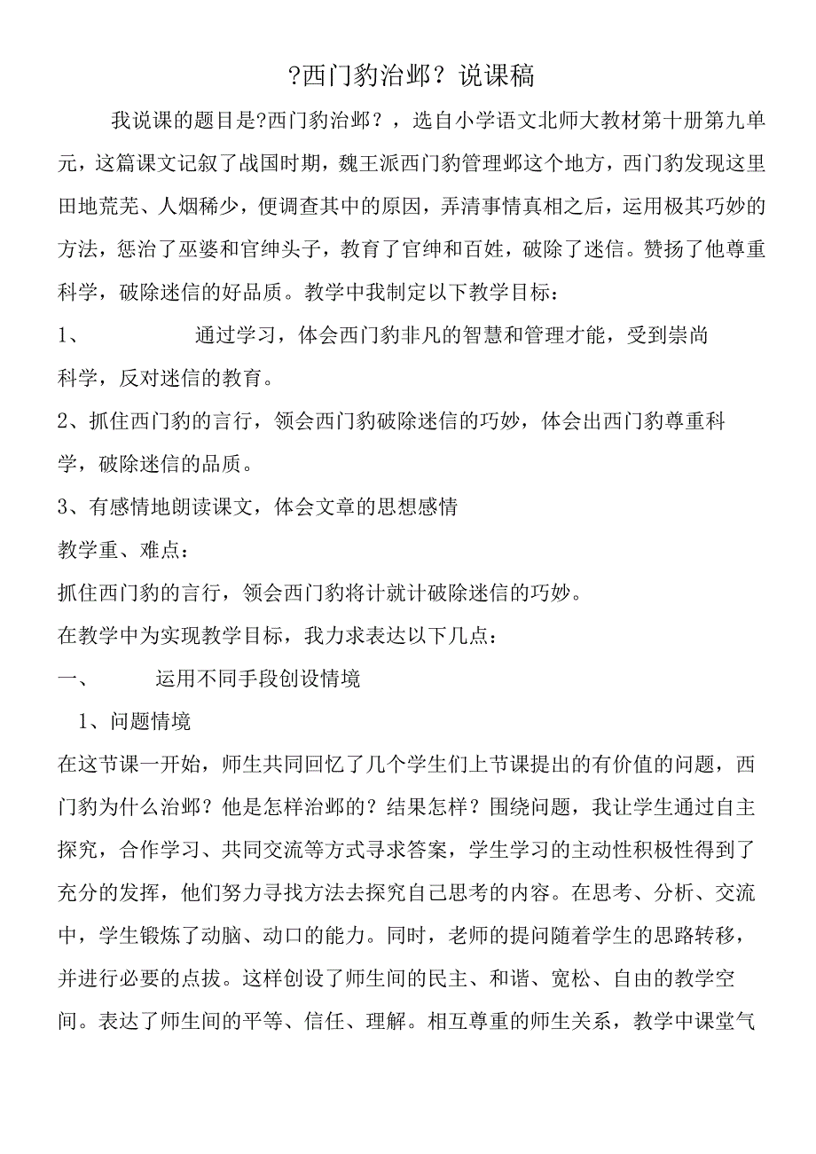 《西门豹治邺》说课稿.docx_第1页