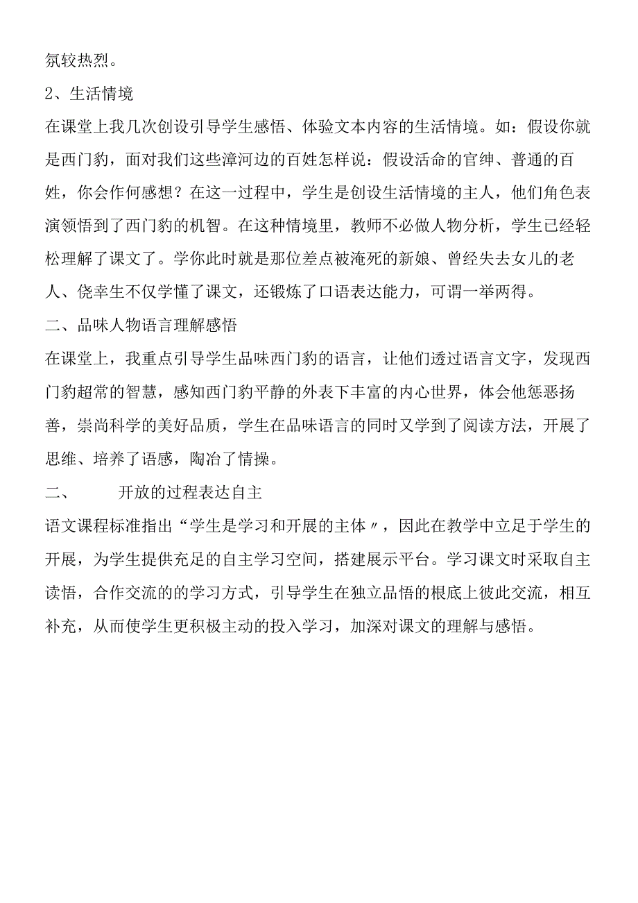 《西门豹治邺》说课稿.docx_第2页