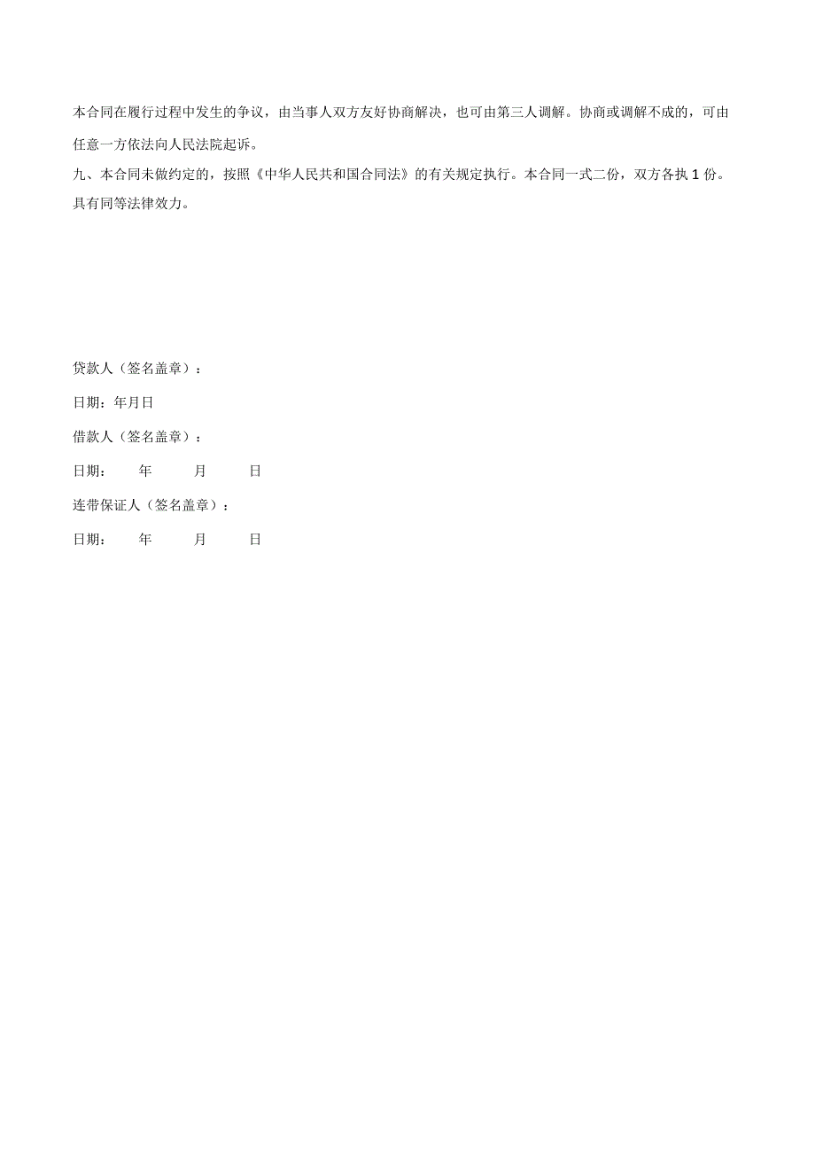 贷款合同.docx_第3页