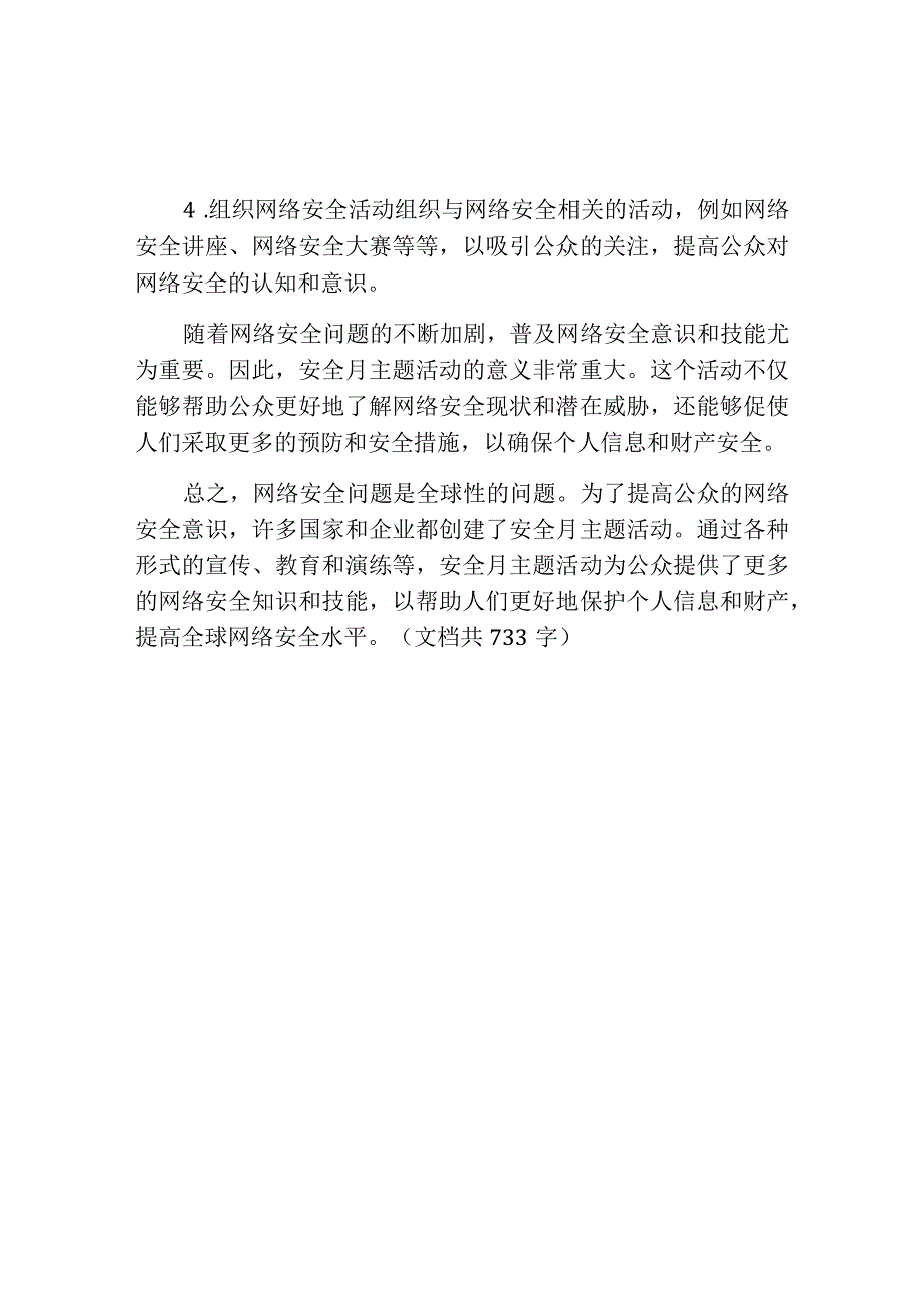 安全月主题主题.docx_第2页