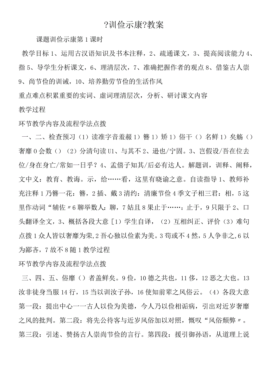 《训俭示康》教案.docx_第1页