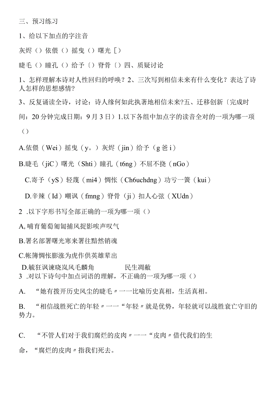 《相信未来》导学案2（教师版）.docx_第2页