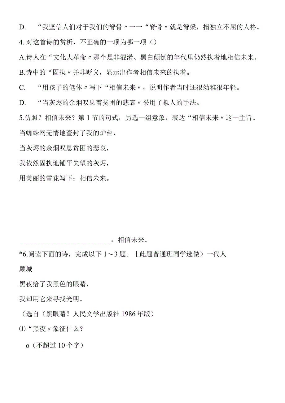 《相信未来》导学案2（教师版）.docx_第3页