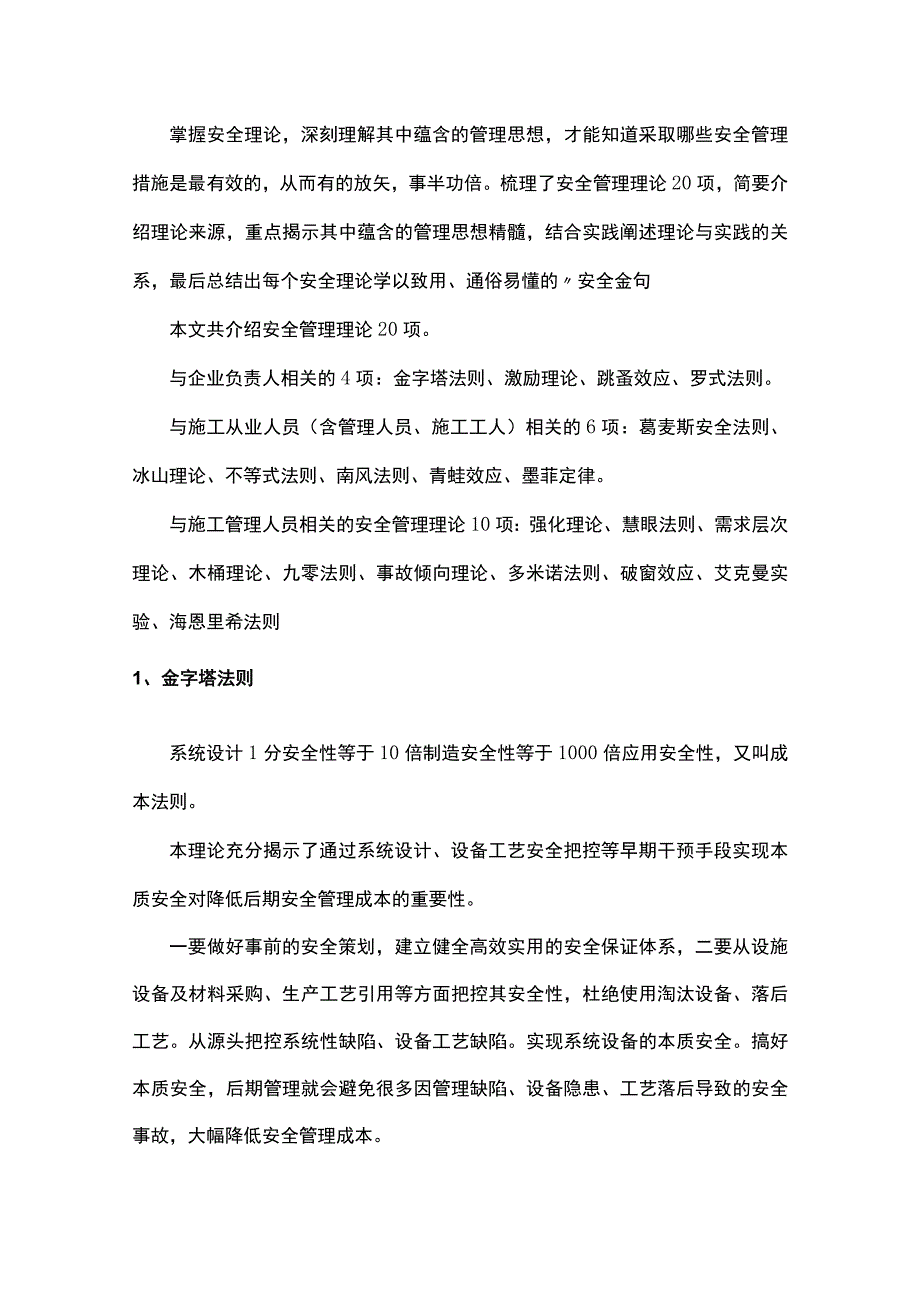 二十大安全理论与运用.docx_第1页