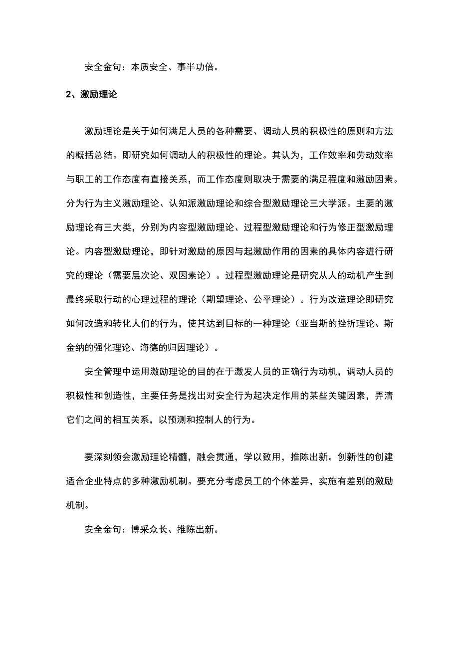 二十大安全理论与运用.docx_第2页