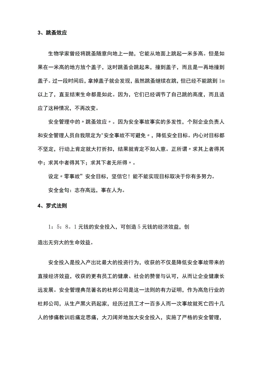 二十大安全理论与运用.docx_第3页