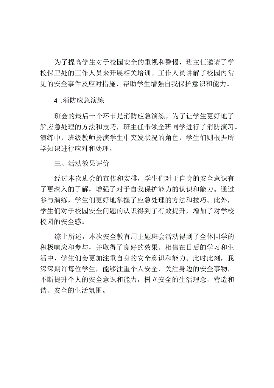 安全教育周主题班会活动记录范文.docx_第2页