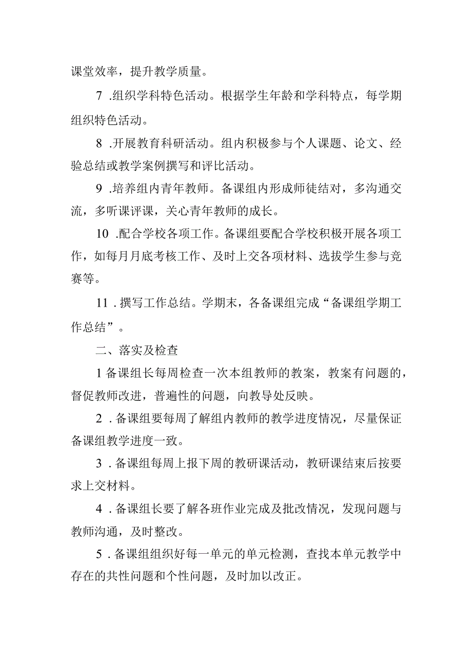 备课组工作及检查落实制度.docx_第2页