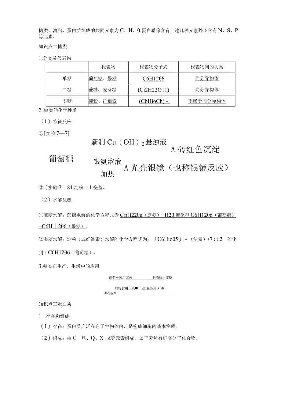 第四节 基本营养物质.docx_第2页