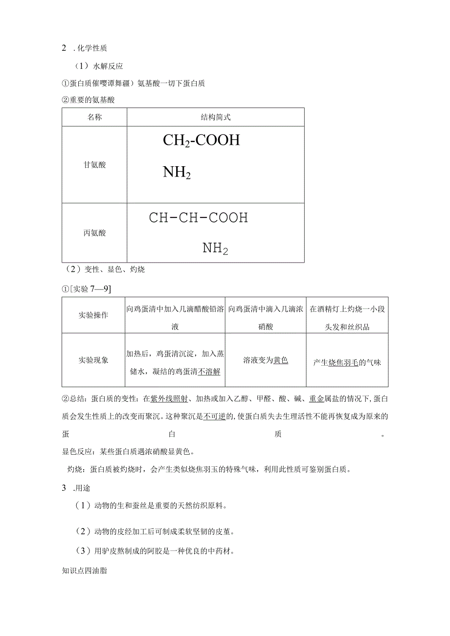 第四节 基本营养物质.docx_第3页