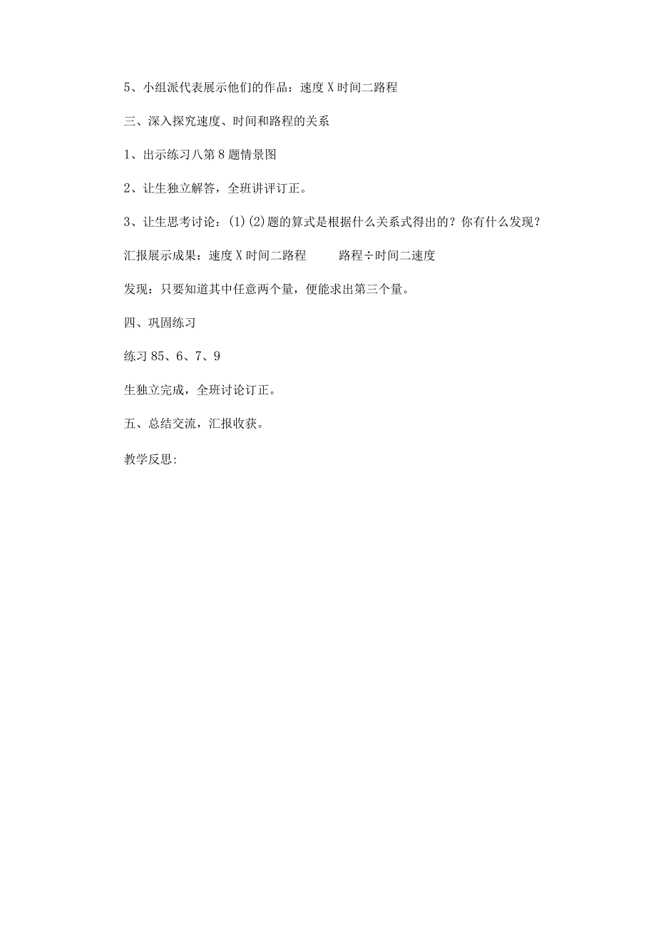 《速度、时间和路程的关系》教案.docx_第2页