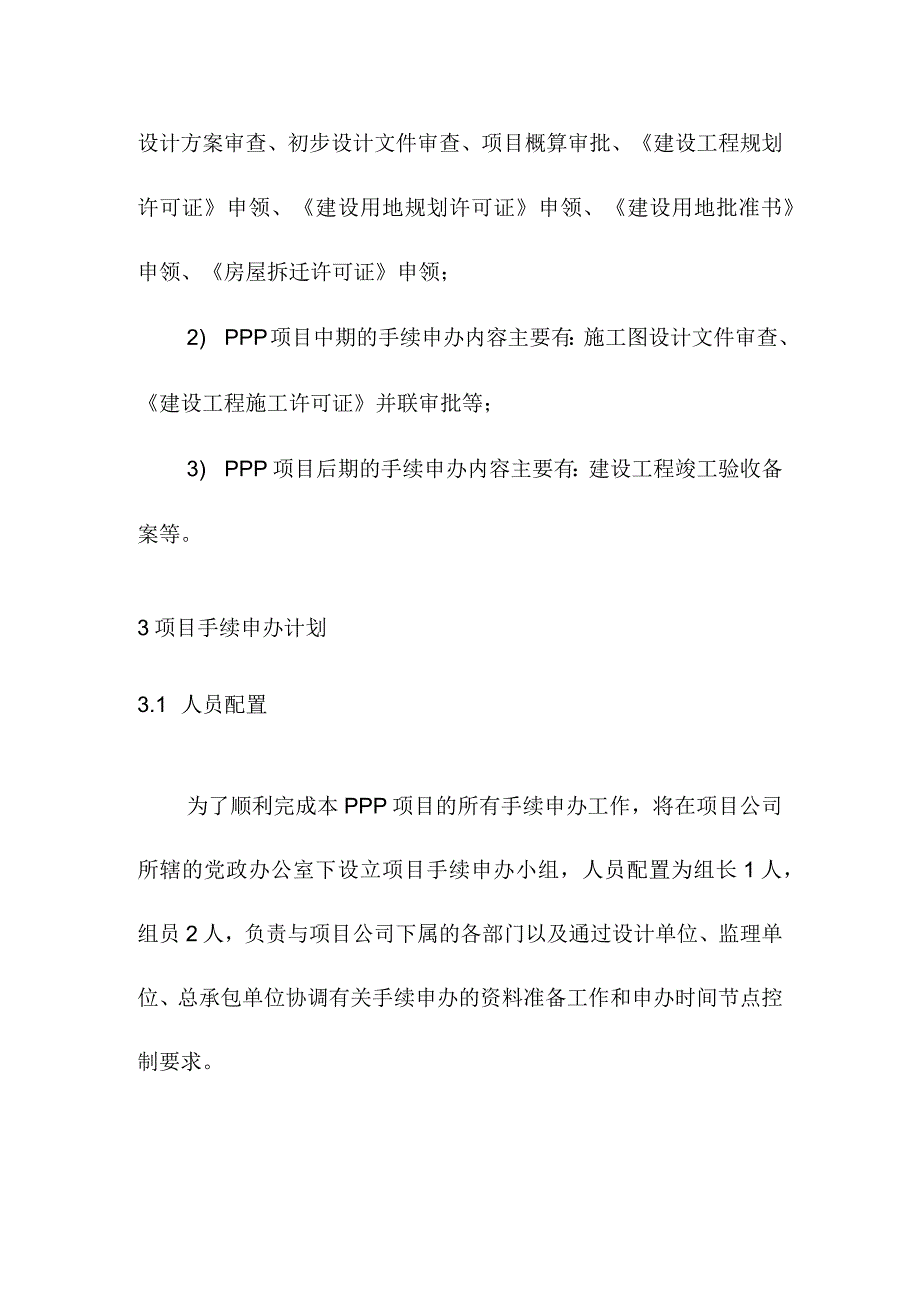 地下综合管廊建设PPP项目手续申办计划方案.docx_第2页