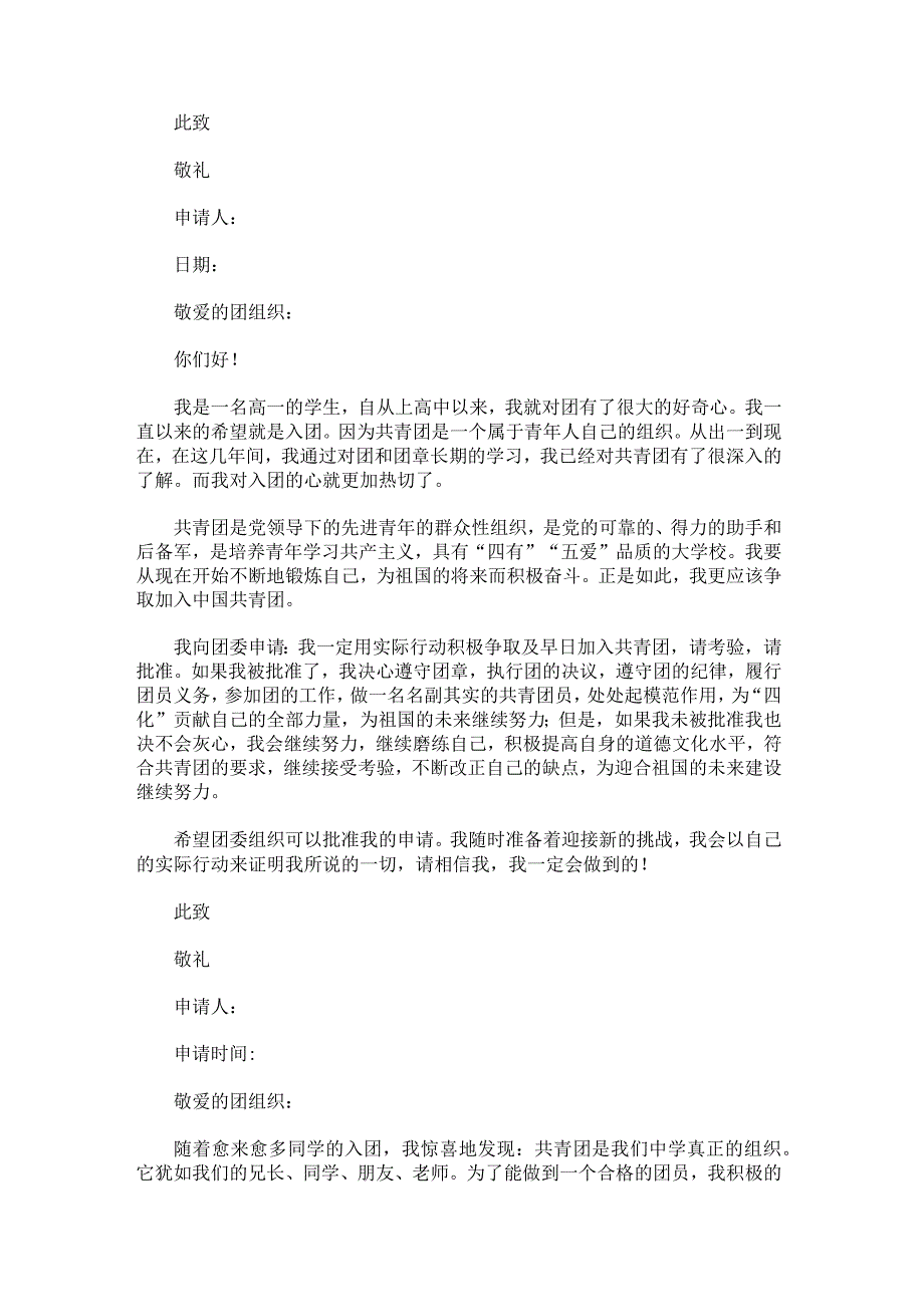 共青团入团志愿书(2).docx_第3页