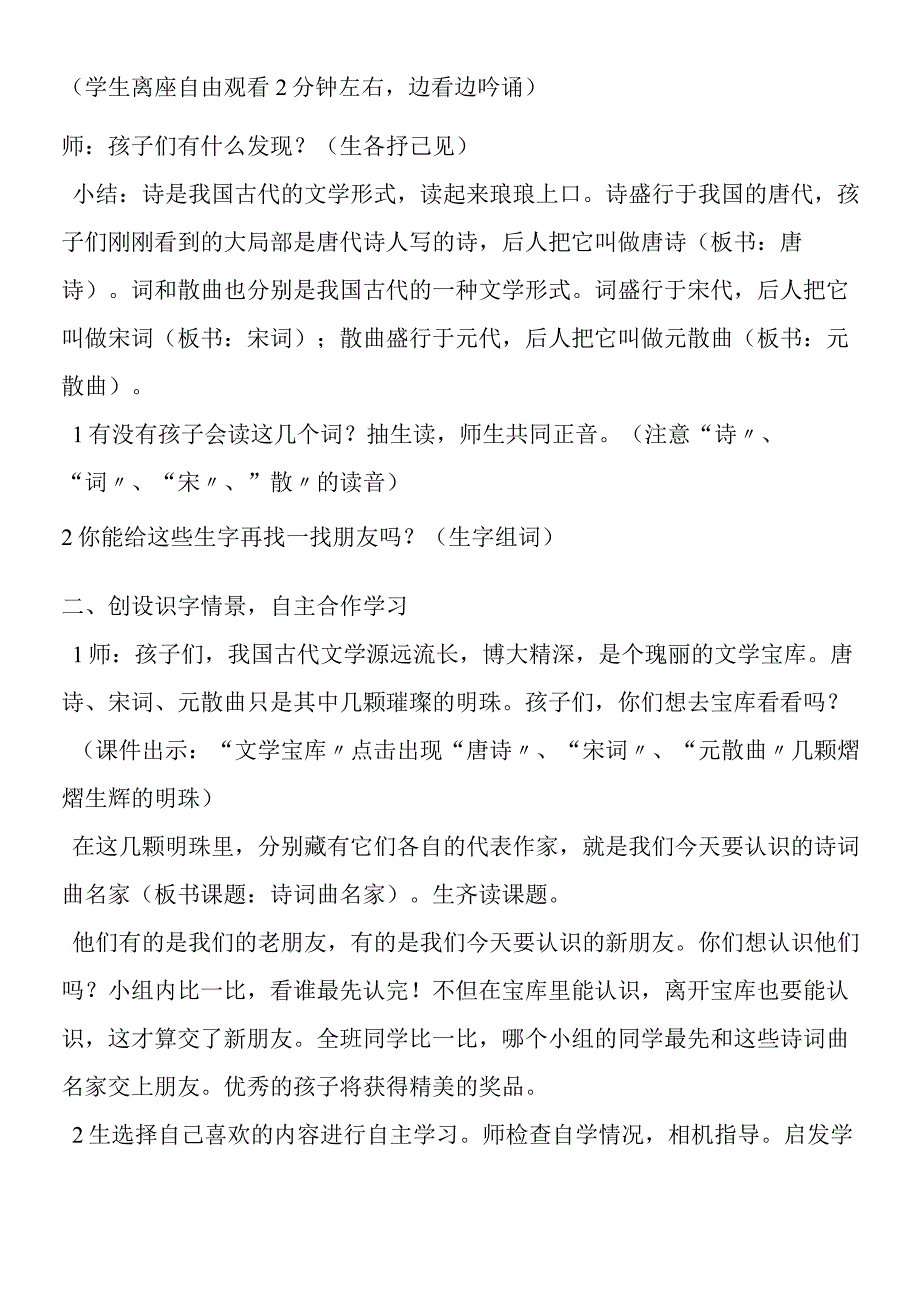 《诗词曲名家》教学设计.docx_第2页