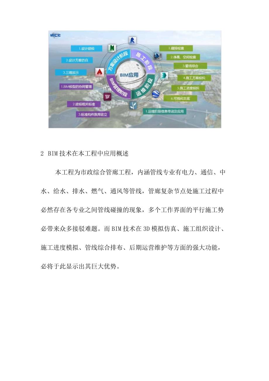 地下综合管廊建设PPP项目BIM全过程应用计划方案.docx_第3页