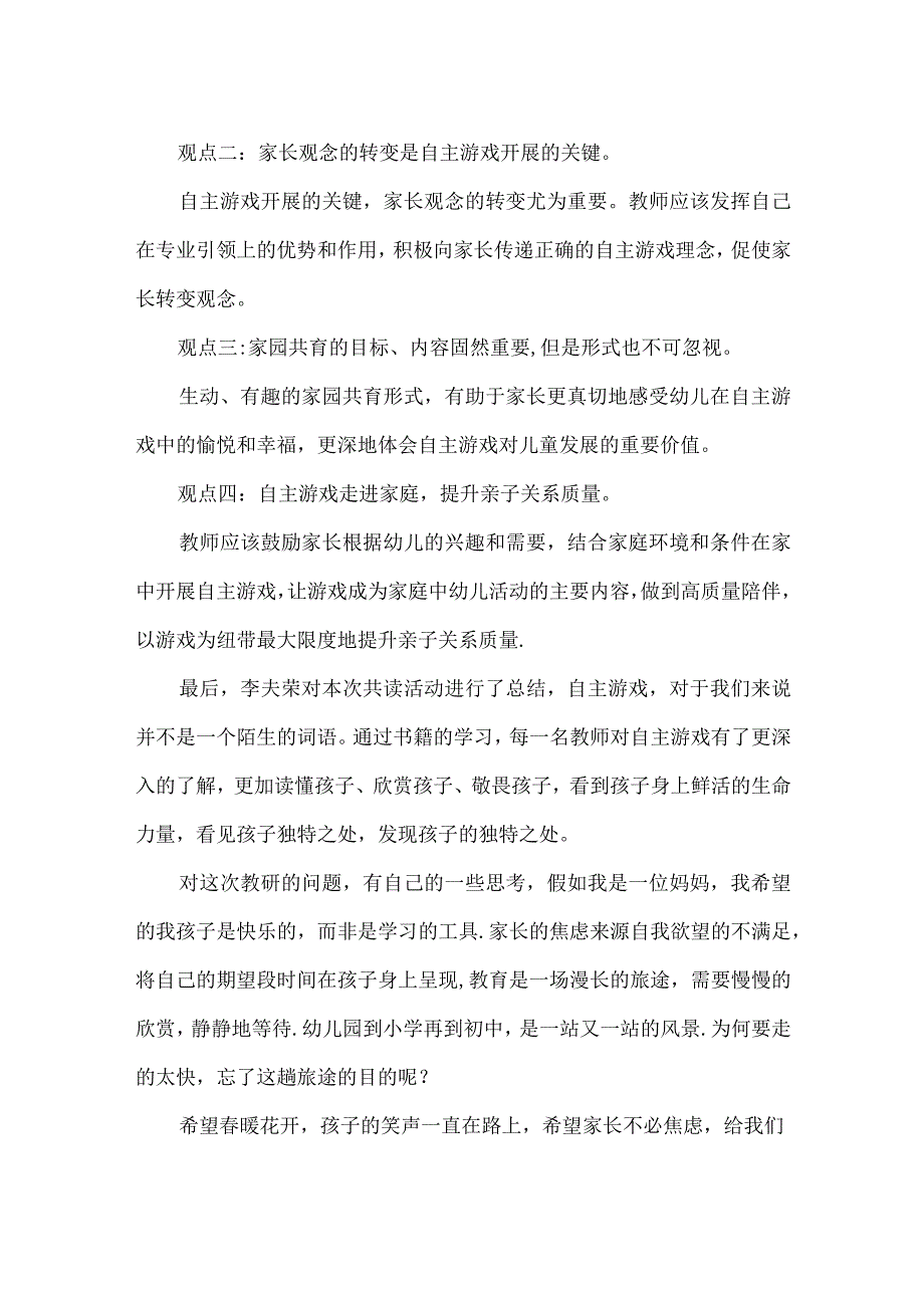 【精品】幼儿园教师自主游戏教研心得体会.docx_第2页