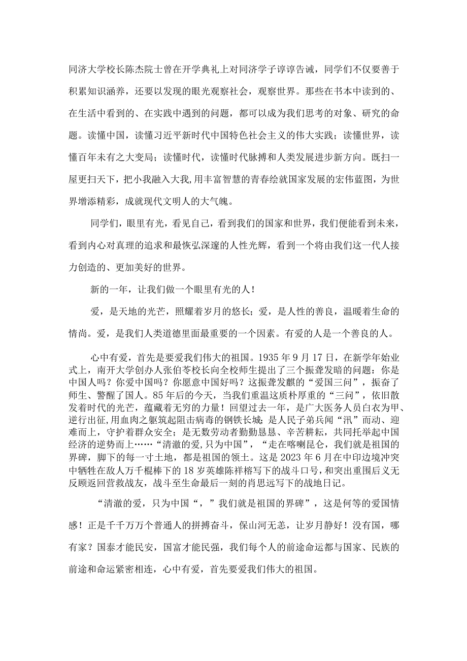 （10篇）2023秋季开学典礼校长讲话范文.docx_第3页