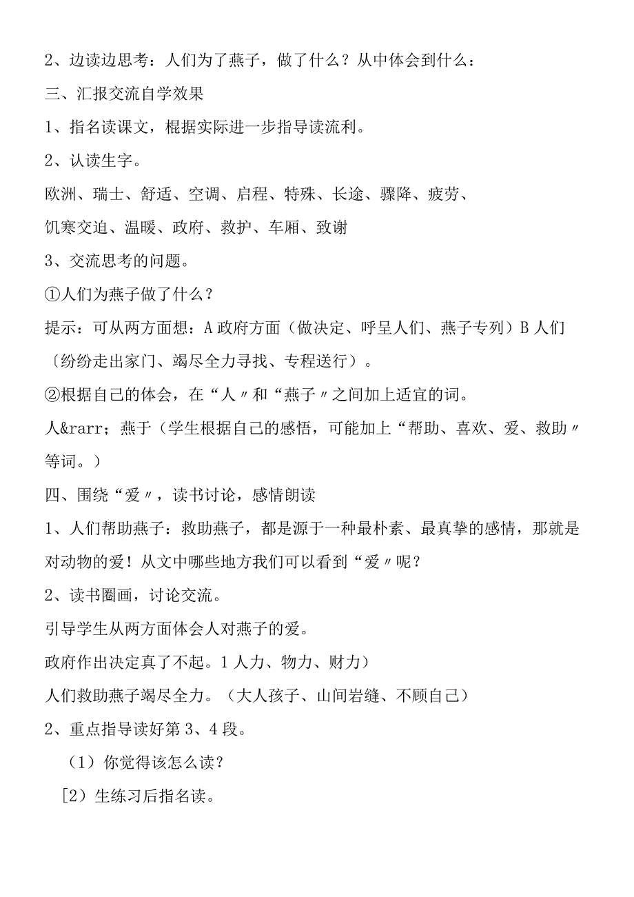 《燕子专列》 教案讲义1.docx_第2页