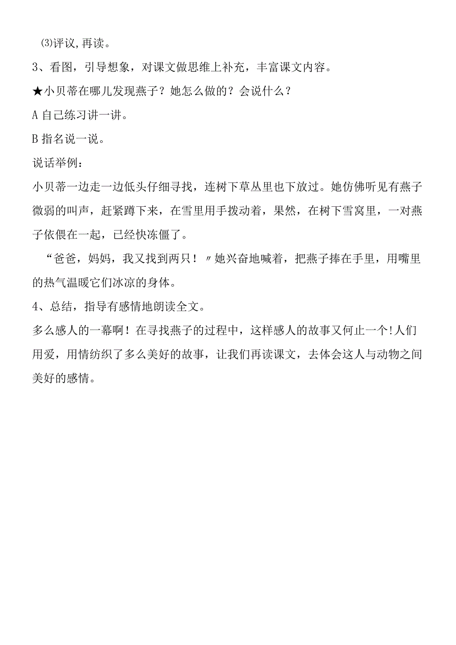 《燕子专列》 教案讲义1.docx_第3页