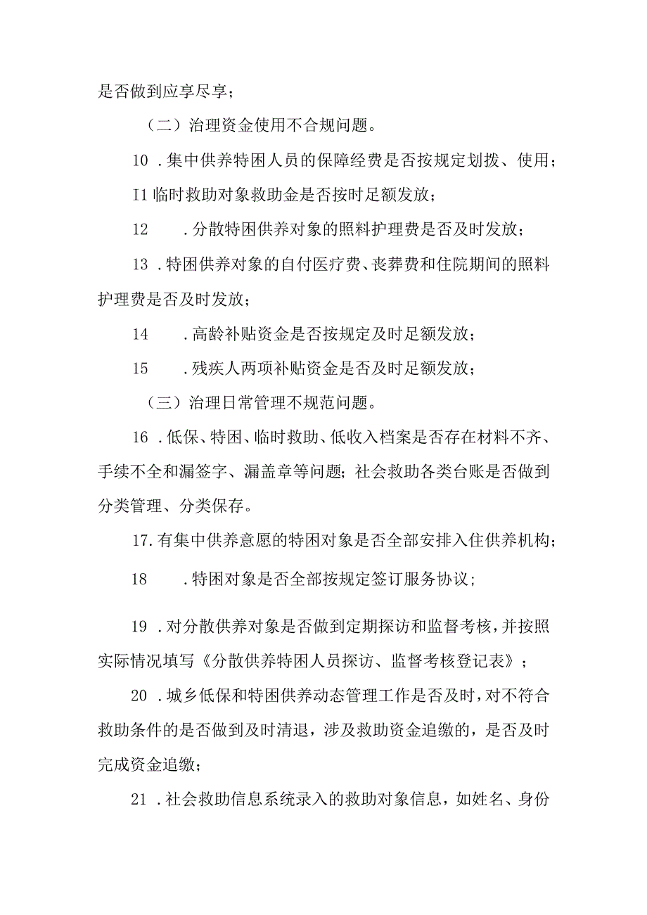 XX市民政局开展社会救助和社会事务领域集中治理工作方案.docx_第3页