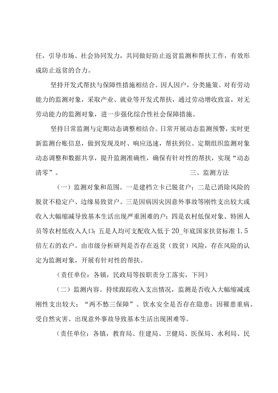 防止返贫监测和帮扶工作实施方案集合6篇.docx_第2页