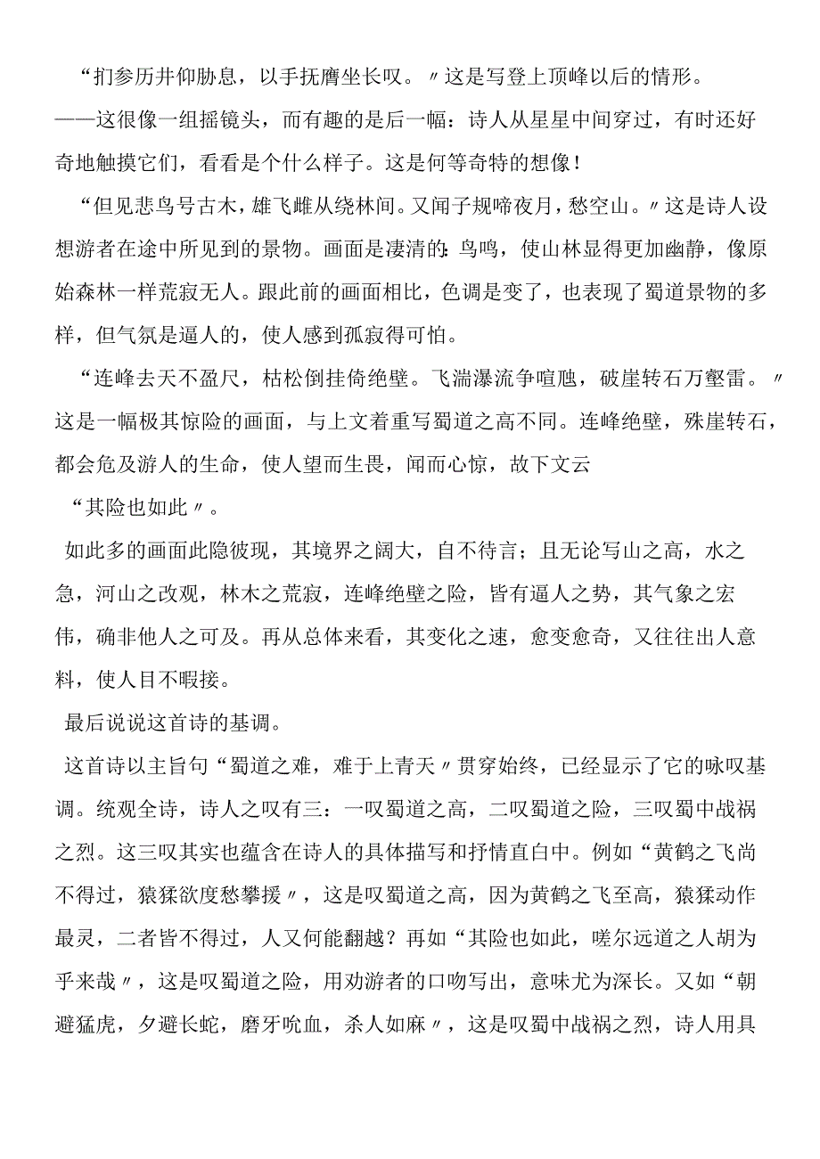 《蜀道难》和《将进酒》备课资料.docx_第2页