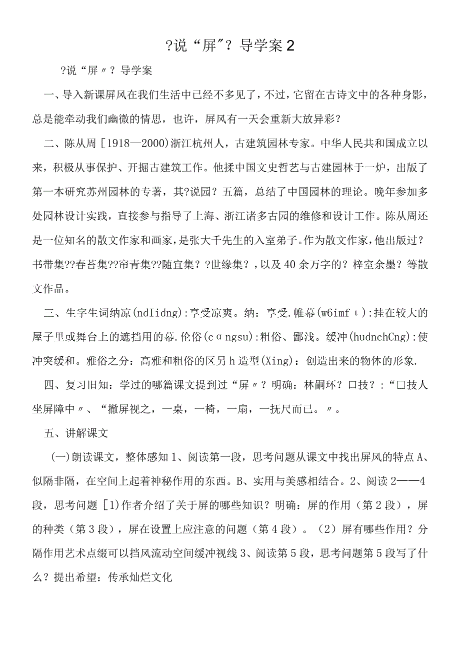 《说“屏”》导学案 2.docx_第1页