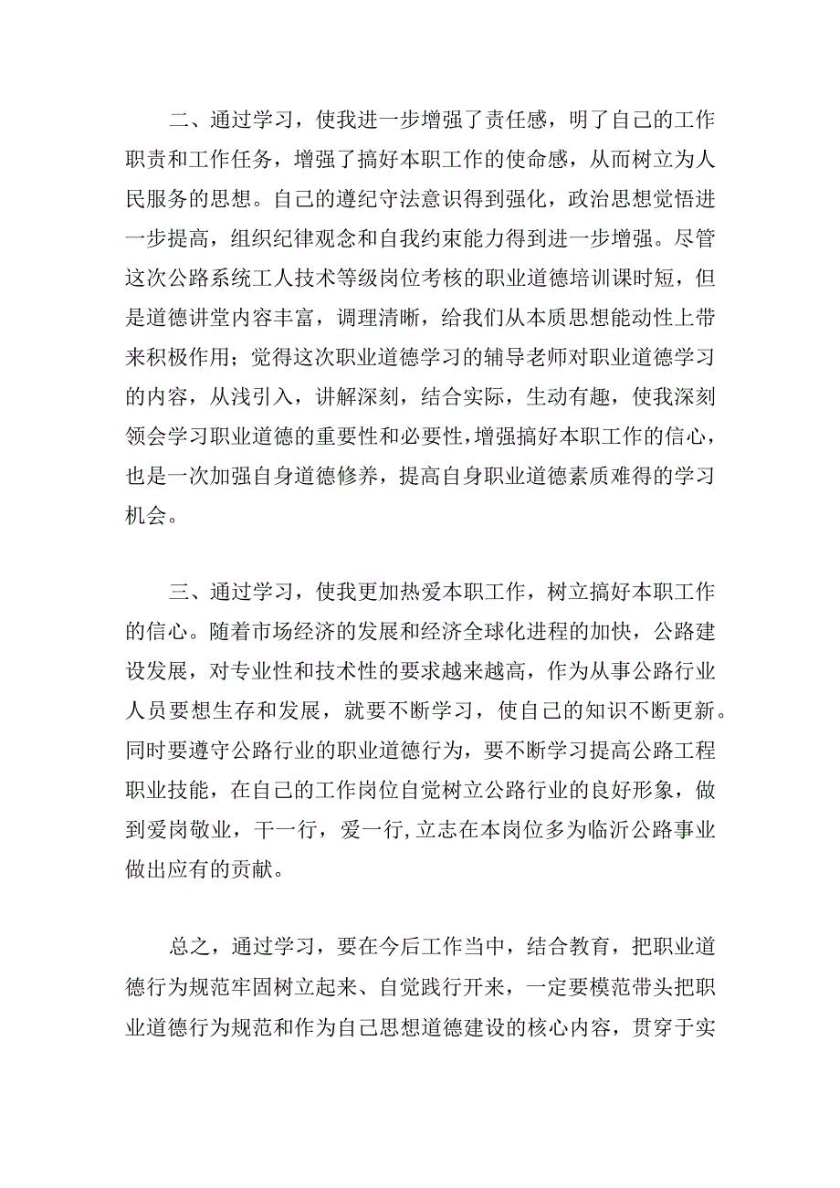 道德讲堂学习心得集锦8篇.docx_第2页